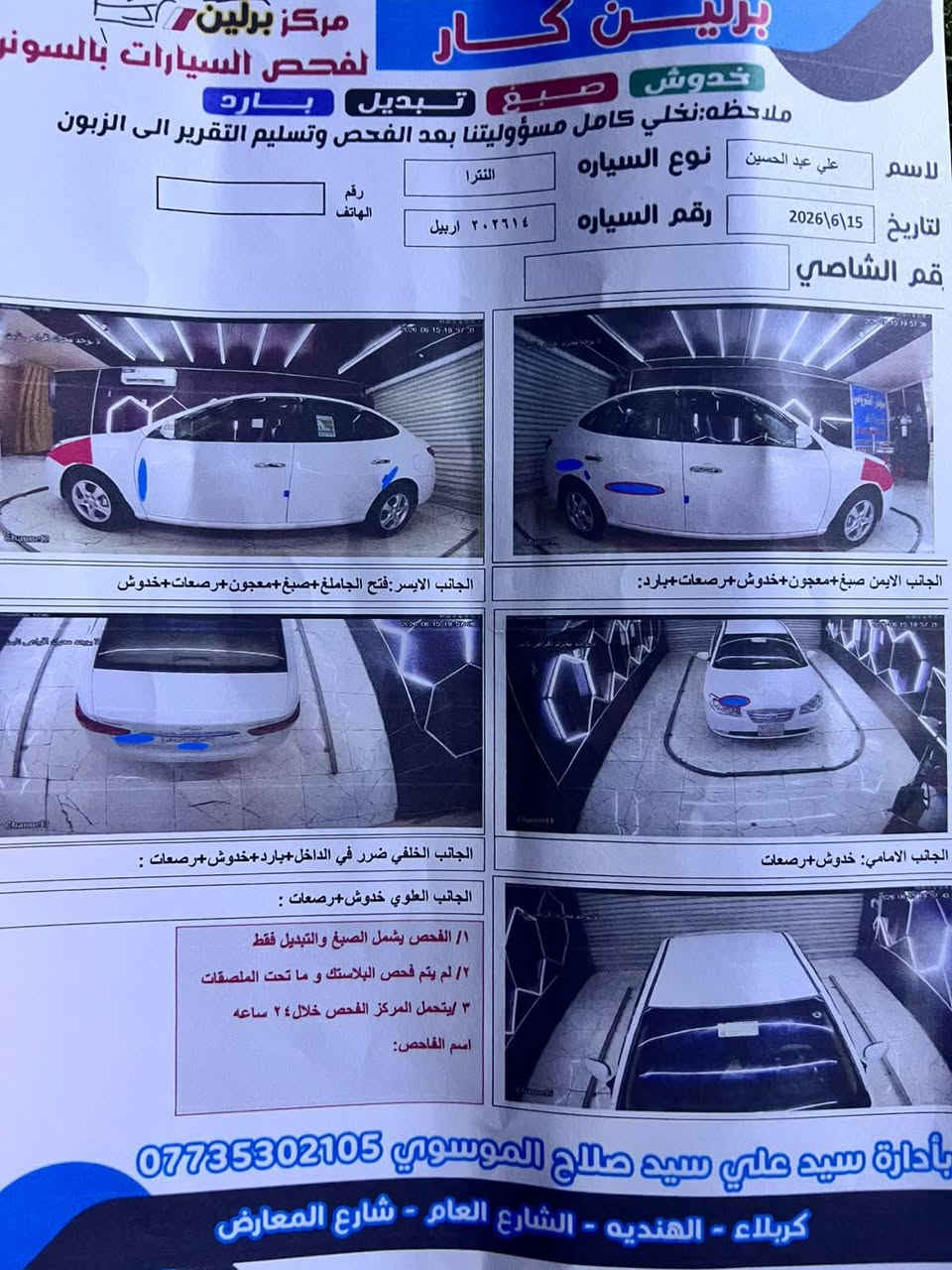 النترا 2011 رقم اربيل كير محرك حداديه مكفولات تبريد ثلج السونار 👇🏻مكاني الحلة جبلة السعر ١٠٠وبيها مجال رقم ***********
