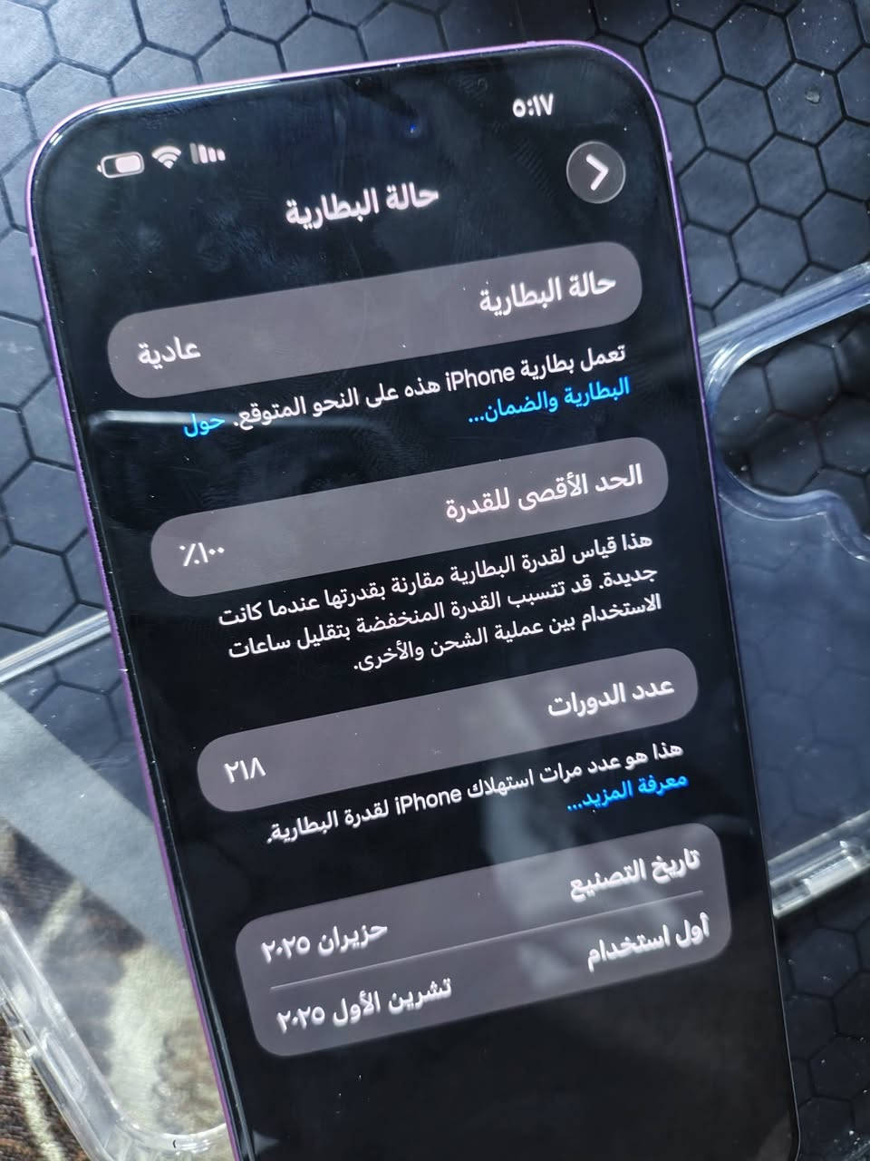 سلام عليكم 
ايفون 16بلاص للبيع او مراوس ب14برو ماكس او13اهم عادي جهاز بعده جديد بطاريه 100 وتفاصيل اكثر تصل ع رقم
 ***********

نص مكتوب في الصور:
- ٥:١٧ حالة البطارية حالة البطارية عادية تعمل بطارية iPhone هذه على النحو المتوقع. حول البطارية والضمان... الحد الأقصى للقدرة ١٠٠٪ هذا قياس لقدرة البطارية مقارنة بقدرتها عندما كانت جديدة. قد تتسبب القدرة المنخفضة بتقليل ساعات الاستخدام بين عملية الشحن والأخرى. عدد الدورات ٢١٨ هذا هو عدد مرات استهلاك iPhone لققدرة البطارية. معرفة المزيد... تاريخ التصنيع حزيران ٢٠٢٥ أول استخدام تشرين الأول ٢٠٢٥