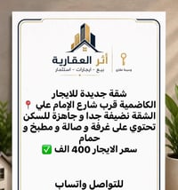 الكاظمية • ١ غرفة • جاهز للسكن