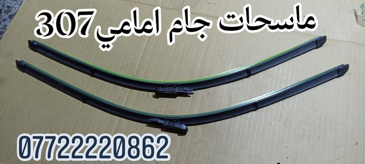 السلام عليكم
يا رزّاق 🪬 

✨* خدمات جبار أبو سالم* ✨

كل ما تحتاجه لسيارات بيجو 🇫🇷… بمكان واحد

🔧 نوفر لكم قطع وأدوات بيجو 

✔️ فيتر 

✔️ أدوات ميكانيك

💯 جودة مضمونة

🔍 فحص قبل الشراء بكل شفافية

🤝 تعامل موثوق وخبرة بالسوق

🚕 خدمة توصيل داخل بغداد والمحافظات 

📍 العنوان:

بغداد – شارع الصناعة

قريب من محكمة الكرادة

مقابل مطعم أبو سارة

نهاية الشارع العريض – مجاور ورشة صقر بلادي

مقابل محطة الوقود وسط البلد الجديدة

📌 ملاحظة:

الأسعار تُعطى فقط عبر الاتصال أو الواتساب

📞 للتواصل والاستفسار:

***********

*********** (واتساب)

🪬 موقعنا مثبت على Google Maps + Waze

*(لسهولة الوصول)*
