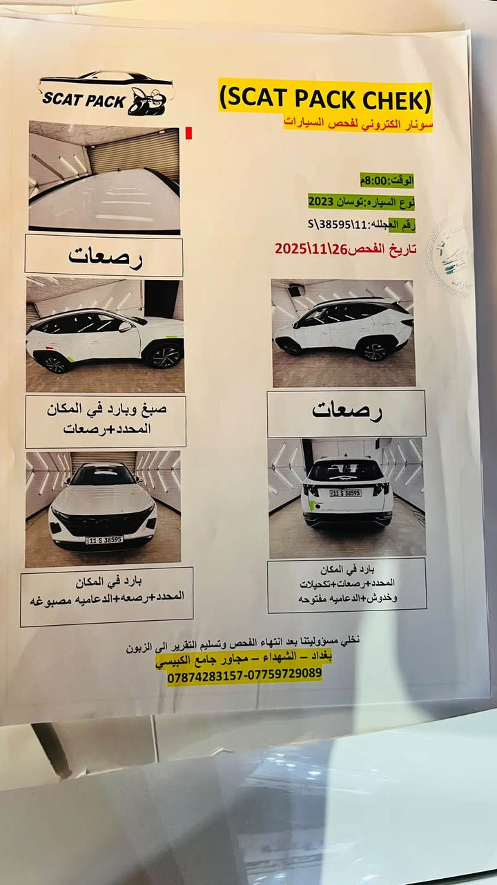 توسان • ٢٠٢٣ • للبيع