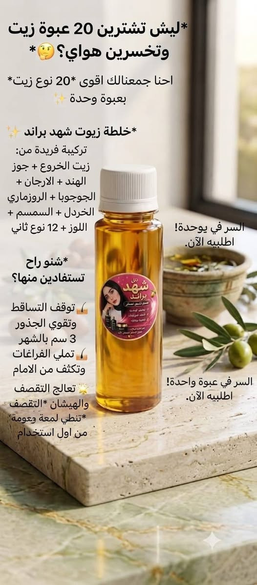 توصيل سريع لكل العراق 🚚
منتجات شهد براند توصلك لباب البيت
اطلبي من شهد براند  ***********
