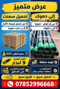 سمنت حلب • بواري ٩م • سطحة جوانب