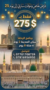 عرض خاص • مكة ٨ي • المدينة ٢ي