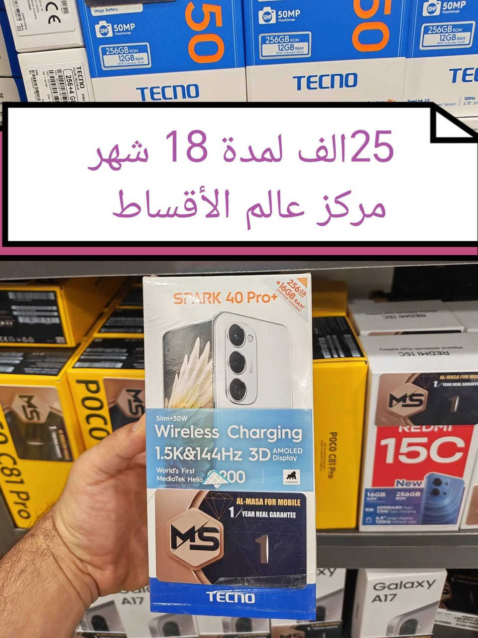 #الــسلام_عــليكم_عالم_الأقساط
تحديث اسعار شركة #Tekno_تكنو بتاريخ 2026/7/15
ضمان سنة كاملة لكل جهاز 
#الأقــساط_موضــحة_بالصــور_المـرفـقـة 
هدية مقدمة من المركز مع كل جهاز 
عـــــالــم الأقــــساط تكريت شارع الزهور مجاور صيدلية الشيخلي قرب افران الكرخ 
***********
***********
#الجميع
