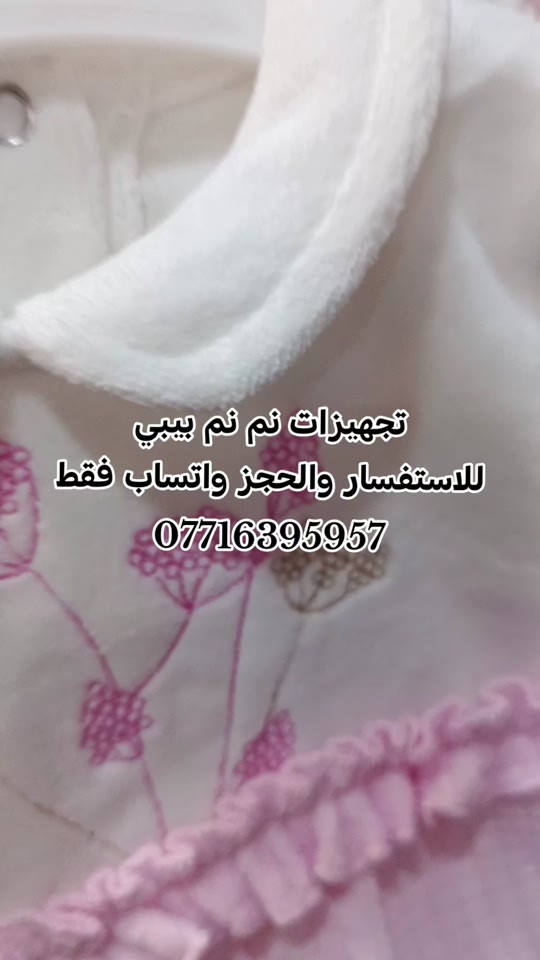 تجهيزات نم نم • ملابس حديثي الولادة • سوق الميت