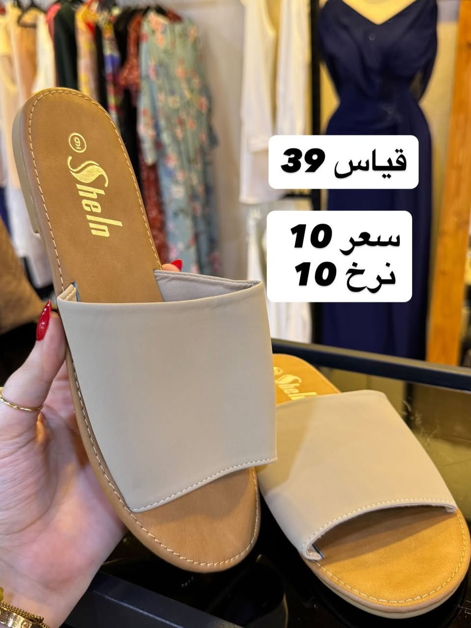 الكولكشن الجديد من احذية وسلبرات شي ان✨🩷🎀
اطلبي الان🩷

متوفر دفع عن طريق ماستر كارت✨
📍ديالى-خانقين -امام عباس
📍مجاور عيادة دكتور سرمد وصالون ليدي وان 
متواجدين كل يوم من ساعة ٥ الى ١١ ليلاً 
متوفر توصيل جميع محافظات العراق🚙

للحجز السريع ‭***********‬ 

#ترند#احذية#اكسبلور_فولو #اكسبلورexplore #فولو

نص مكتوب في الصور:
- احذية شي ان بسعر 10
- قياس 36 سعر 10 نرخ 10
- قياس 42 سعر 10 نرخ 10
- قياس 38 سعر 10 نرخ 10
- قياس 39
- سعر 10
- نرخ 10