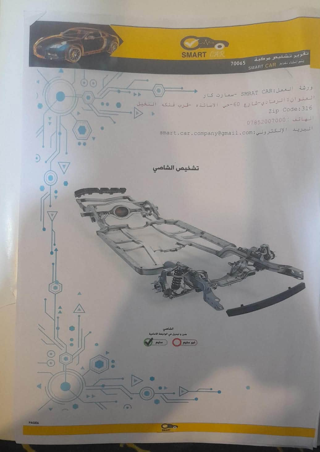 هاي معلومات السيارة.
إلنترا وارد امريكي ٢٠١٨ فول مواصفات بصمة تحكم ستيرن مثبت سرعه نظام رادارات
محرك ٢٠٠٠ دوش اكثر نوع مرغوب
الضرر باب مبدل وباب تصليح فقط
تخم تاير جديد السيارة نظيفة حرة وبإسمي تحويل ثاني يوم

 السعر 115 ورقه هذا للتواصل ***********

نص مكتوب في الصور:
- SMART CAR Vehicle Diagnostics الجانب الايمن : يوجد بارد+ رمصات و خدوش في الاماكن المحدده الجانب لايسر: يوجد صبغ+ بارد+ رمصات و خدوش في الاماكن المحدده+ ضرر خلف الابواب +صبغ خلف الباب الخلفي القماره: يوجد صبغ+بارد+ رمصات و خدوش في الاماكن المحدده الدعاميات والفابلون ليس من ضمن الفحص مفتوح تبديل مسطر رمصات خدوش صبغ معجون صبغ ضربة بارد سونار الكتروني فحص شامل شاشات-بوليش بخار داخلي نانو سيراميك PPF - تضليل اسم العميل: مصطفى سعد تاريخ الفحص: 2025/3/26 وقت الفحص: 10:13 pm موبايل : رقم المركبة : 70065 الانبار نوع المركبه : النترا الموديل : 2018 اللون : ازرق *********** SMART CAR - سمارت كار الرمادي شارع ٦0 قرب فلكه التخيل ملاحظة / تخلي كامل مسؤولياتنا بعد انتهاء الفحص وتسليم التقرير إلى الزبون ان SMART CAR غير مسؤول عن نتائج الفحص التي تتم خارج المركز في أي وقت
