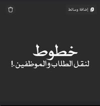 نقل طلاب وموظفين • حي الجامعه • حي المتنبي