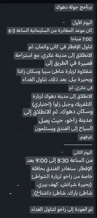 دهوك زاخو • انطلاق السليمانية • الخميس ٢٠/٨/٢٠٢٦