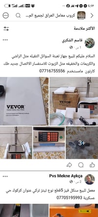 جهاز تعبئة سوائل • جديد كارتون • كركوك حي عسكرية