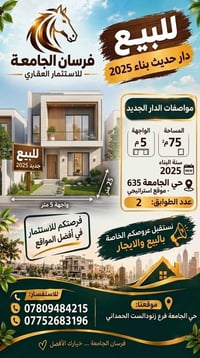 حي الجامعة • ٧٥م٢ • ٢٠٢٥