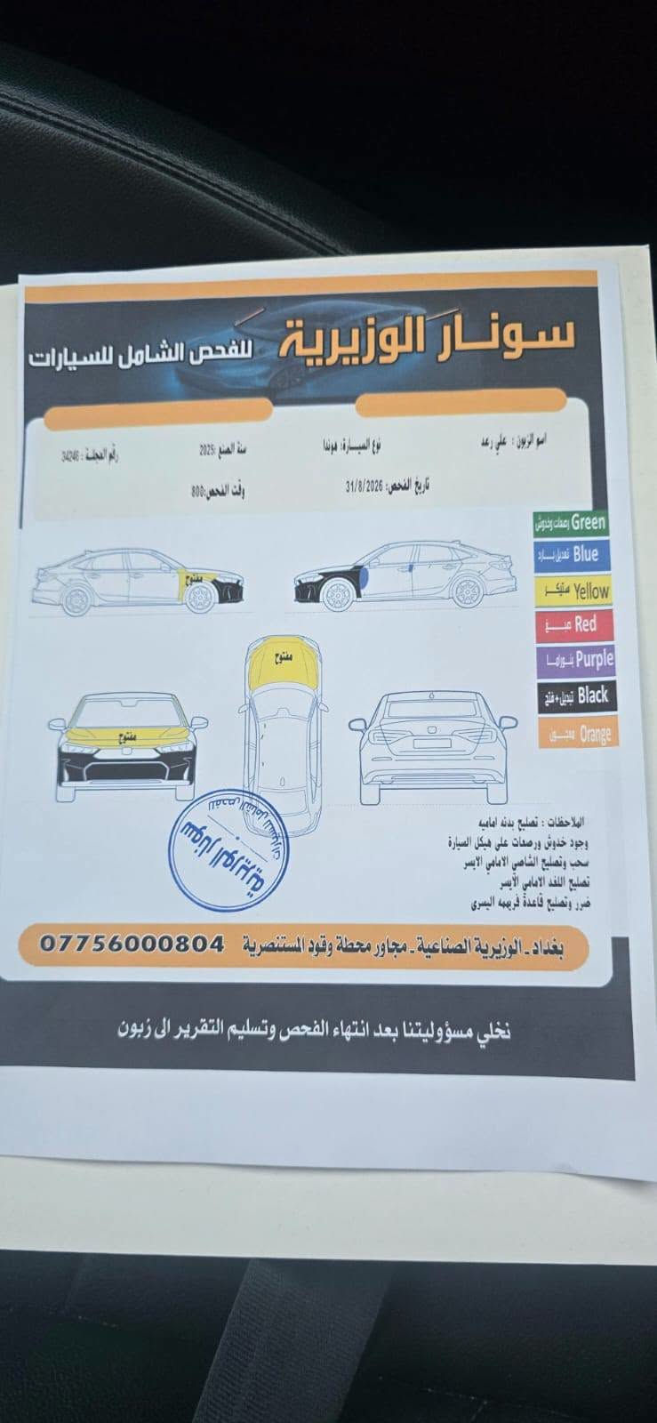سيفيك هايبرد • ٢.٠ • رقم بغداد