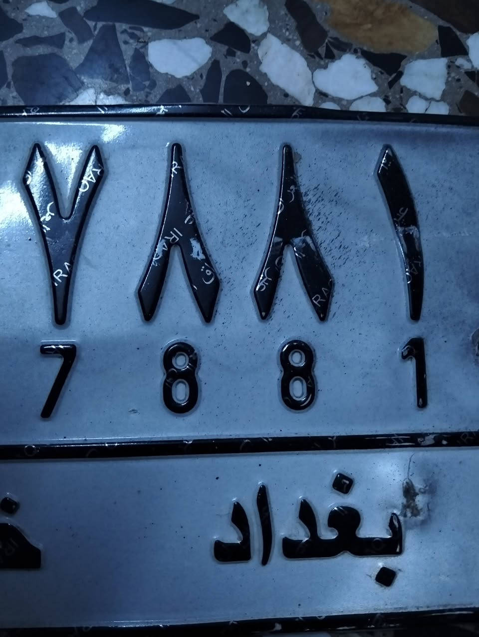 ارقام واز موديل 1975 بغداد مشروع وطني تحويل مباشر اللون ازرك شعار السعر مليونين ونصف ***********
