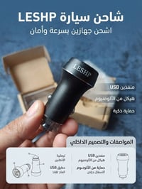 LESHP • شاحن سيارة ذكي • منفذين USB