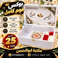 بوكس فوم • خطوبة • هدايا
