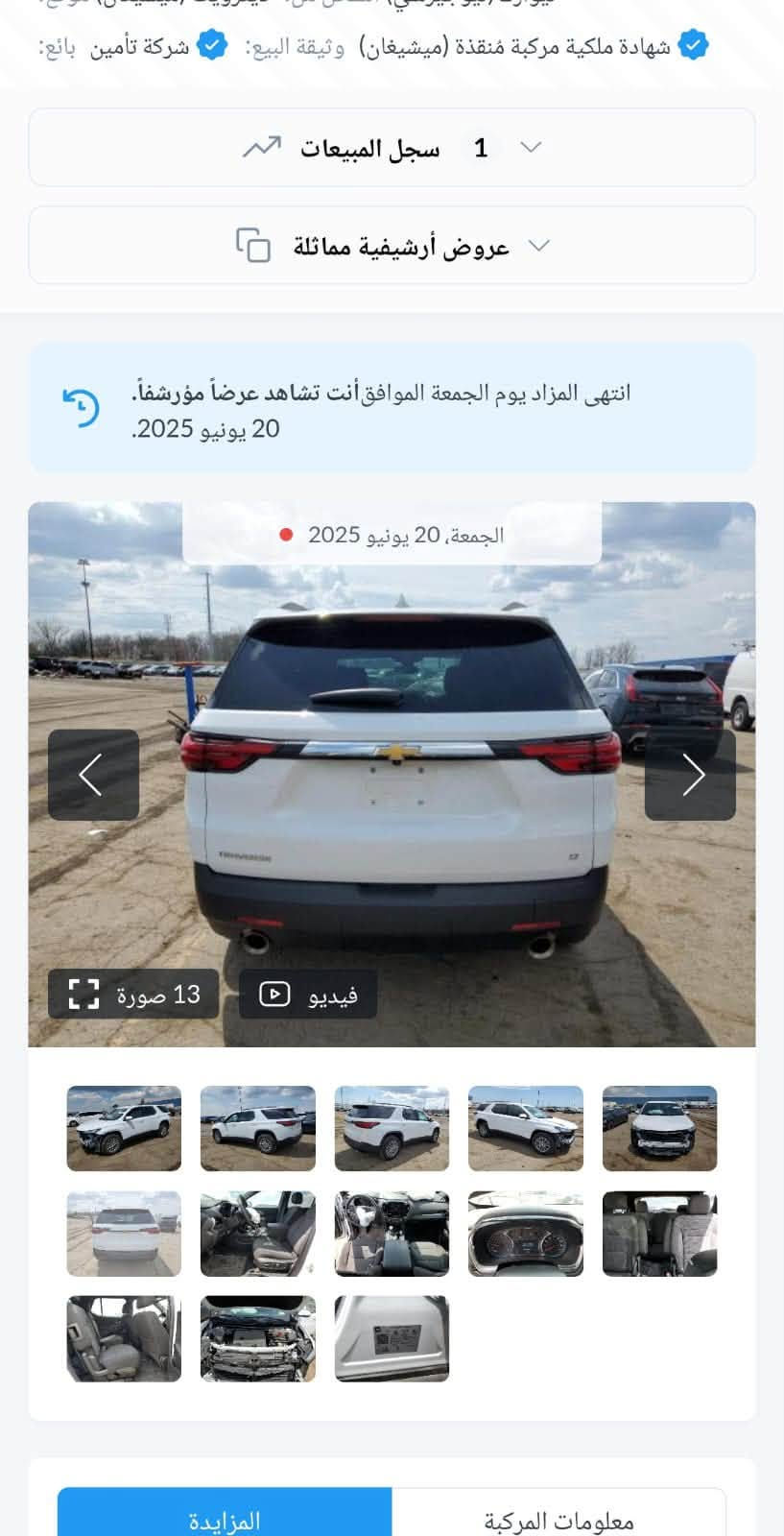 ترافرس • ٢٠٢٣ • حادث