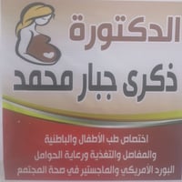 دكتورة نساء وأطفال • سونار ملون • حي الجوادين
