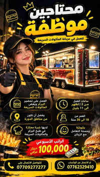 موظفة عربانة • خبرة بركر • منطقة الدورة