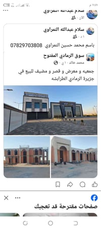 جزيرة الرمادي الطرابشه • جمعيه معرض • قصر مضيف