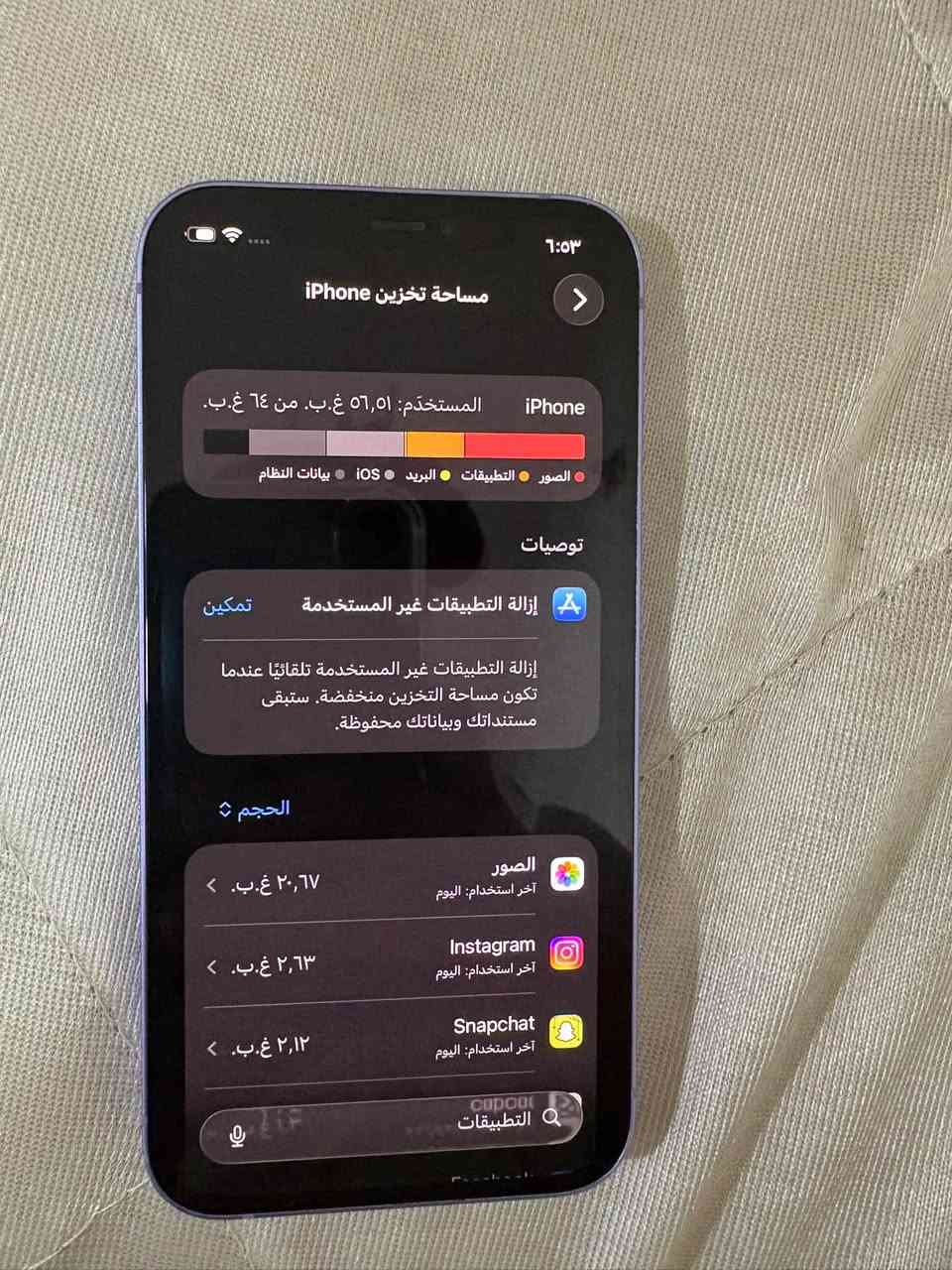 ايفون ١٢ ذاكرة ٦٤ بطارية ٧٦ جديد مبي ولا شخط
بيتنة بالامين الثانية 
الشراي يراسلني واتساب ***********

نص مكتوب في الصور:
- ٦:٥٣ مساحة تخزين iPhone iPhone المستخدم: ٥٦,٥١ غ.ب. من ٦٤ غ.ب. الصور التطبيقات البريد iOS بيانات النظام توصيات إزالة التطبيقات غير المستخدمة تمكين إزالة التطبيقات غير المستخدمة تلقائيًا عندما تكون مساحة التخزين منخفضة. ستبقى مستنداتك وبياناتك محفوظة. الحجم الصور آخر استخدام: اليوم ٢٠,٦٧ غ.ب. Instagram آخر استخدام: اليوم ٢,٦٣ غ.ب. Snapchat آخر استخدام: اليوم ٢,١٢ غ.ب. التطبيقات
- ٦:٥٣
- حالة البطارية والشحن
- رسالة مهمة حول البطارية
- حالة بطاريتك متدنية جدًا. يمكن أن يبدل أحد مزودي خدمة Apple المعتمدين البطارية لاستعادة الأداء والطاقة القصويين.
- العثور على خيارات الخدمة...
- الحد الأقصى للقدرة
- ٧٦%
- هذا قياس لقدرة البطارية مقارنة بقدرتها عندما كانت جديدة. قد تتسبب القدرة المنخفضة بتقليل ساعات الاستخدام بين عملية الشحن والأخرى.
- أقصى قدرة للأداء
- ستساعد الأنظمة المضمنة في النظام والمكونات في تخفيف آثار الأداء التي قد تلاحظها أثناء التقدم الكيميائي في عمر بطارية iPhone.
- شحن البطارية المحسن
- للحد من استنزاف عمر البطارية، يتعلم الـ iPhone من عادات الشحن اليومية، بحيث ينتظر ولا يتجاوز ٨٠٪ حتى يحين موعد حاجتك إلى استخدامه.