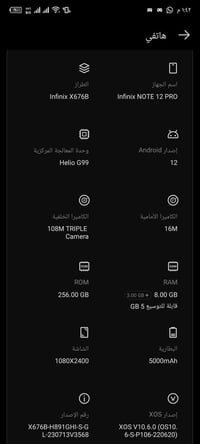 انفينكس نوت 12 برو • ٢٥٦/١٣ رام • ١٠٨ كاميرا
