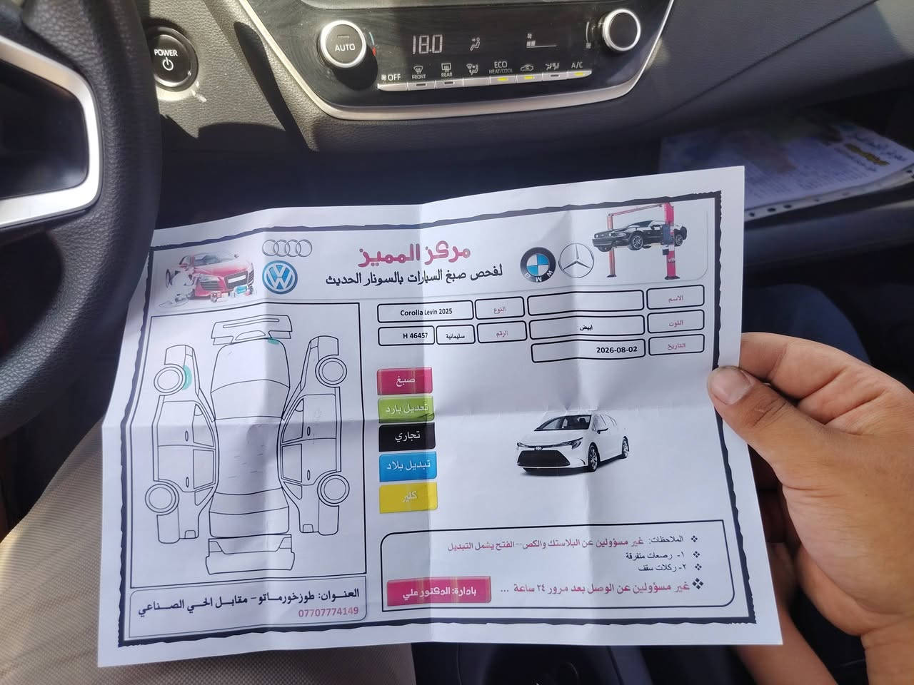 سيارتين للبيع
تويوتاكورلا هايبرد 2025 للبيع رقم سليمانية  
السيارة كفالة كلين  السونار بلمنشور  بيها رصعات
المواصفات 
فتحة سقف 
رادار امامي 
تحكمات على الاستيرن
اشارات بلمرايا
شاشه car play Apple
سايد بريك أوتو +  أوتو هولد
مقاعد جلد اسود أصلي 

سايبا  2012 سنوية لل 30 
تحويل ثاني، يوم
مصفرة هيئة وغرامة 
سيارة مال شغل 
 
التواصل خاص 
او ***********
