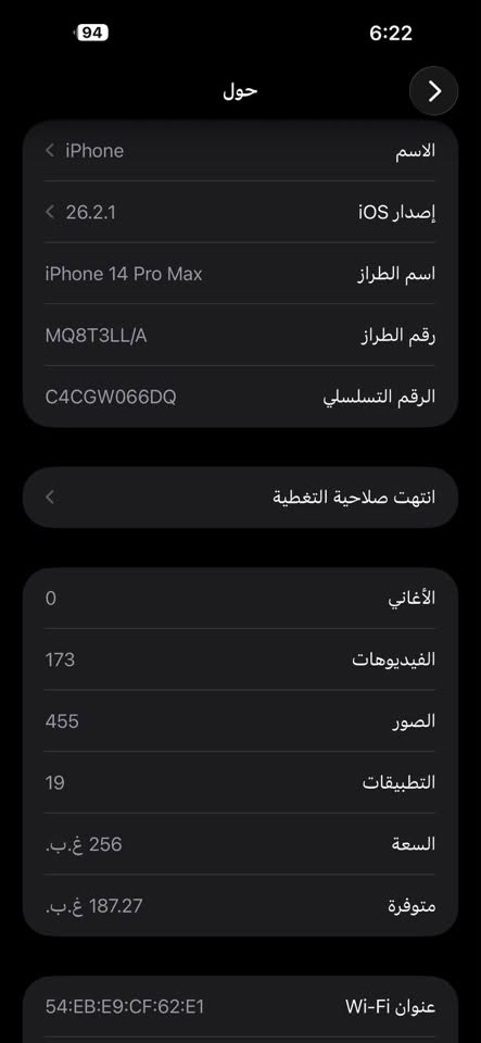 14PRO MAX🖤
نظافة 99‎%‎

بطارية 93‎%‎

 ذاكرة 256 

شريحة إلكترونياً 

ما واصل تصليح مكفول من أي شي

ملحقات : شاحن الاصلي من1 الى 80 خلال اقل من 20د

سعره 775

***********

نص مكتوب في الصور:
- 94 6:22 حول الاسم iPhone إصدار iOS 26.2.1 اسم الطراز iPhone 14 Pro Max رقم الطراز MQ8T3LL/A الرقم التسلسلي C4CGW066DQ انتهت صلاحية التغطية الأغاني 0 الفيديوهات 173 الصور 455 التطبيقات 19 السعة 256 غ.ب. متوفرة 187.27 غ.ب. عنوان Wi-Fi 54:EB:E9:CF:62:E1
- 94 6:23 حالة البطارية والشحن كما هو الحال مع البطاريات القابلة لإعادة الشحن، بطارية الهاتف قابلة للاستهلاك وتصبح أقل فاعلية مع الوقت. معرفة المزيد... 93% الحد الأقصى للقدرة هذا قياس لققدرة البطارية مقارنة بقدرتها عندما كانت جديدة. قد تتسبب القدرة المنخفضة بتقليل ساعات الاستخدام بين عملية الشحن والأخرى. أقصى قدرة للأداء ستساعد الأنظمة المضمنة في النظام والمكونات في تخفيف آثار الأداء التي قد تلاحظها أثناء التقدم الكيميائي في عمر بطارية iPhone. شحن البطارية المحسن للحد من استنزاف عمر البطارية، يتعلم ال iPhone من عادات الشحن اليومية، بحيث ينتظر ولا يتجاوز 80% حتى يحين موعد حاجتك إلى استخدامه. الشحن بالطاقة النظيفة في منطقتك، سيحاول iPhone التقليل من البصمة الكربونية من خلال انتقاء وقت الشحن الذي تتوفر فيه كهرباء بانبعاثات كربونية منخفضة. يتعلم iPhone من عادات الشحن اليومية، بحيث لا يشحن بالكامل حتى يحين موعد حاجتك إلى استخدامه. معرفة المزيد...