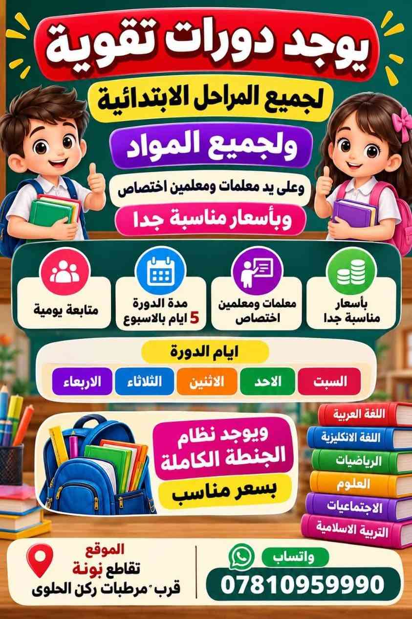 دورات تقوية VIP • جميع المراحل • تقاطع نونة