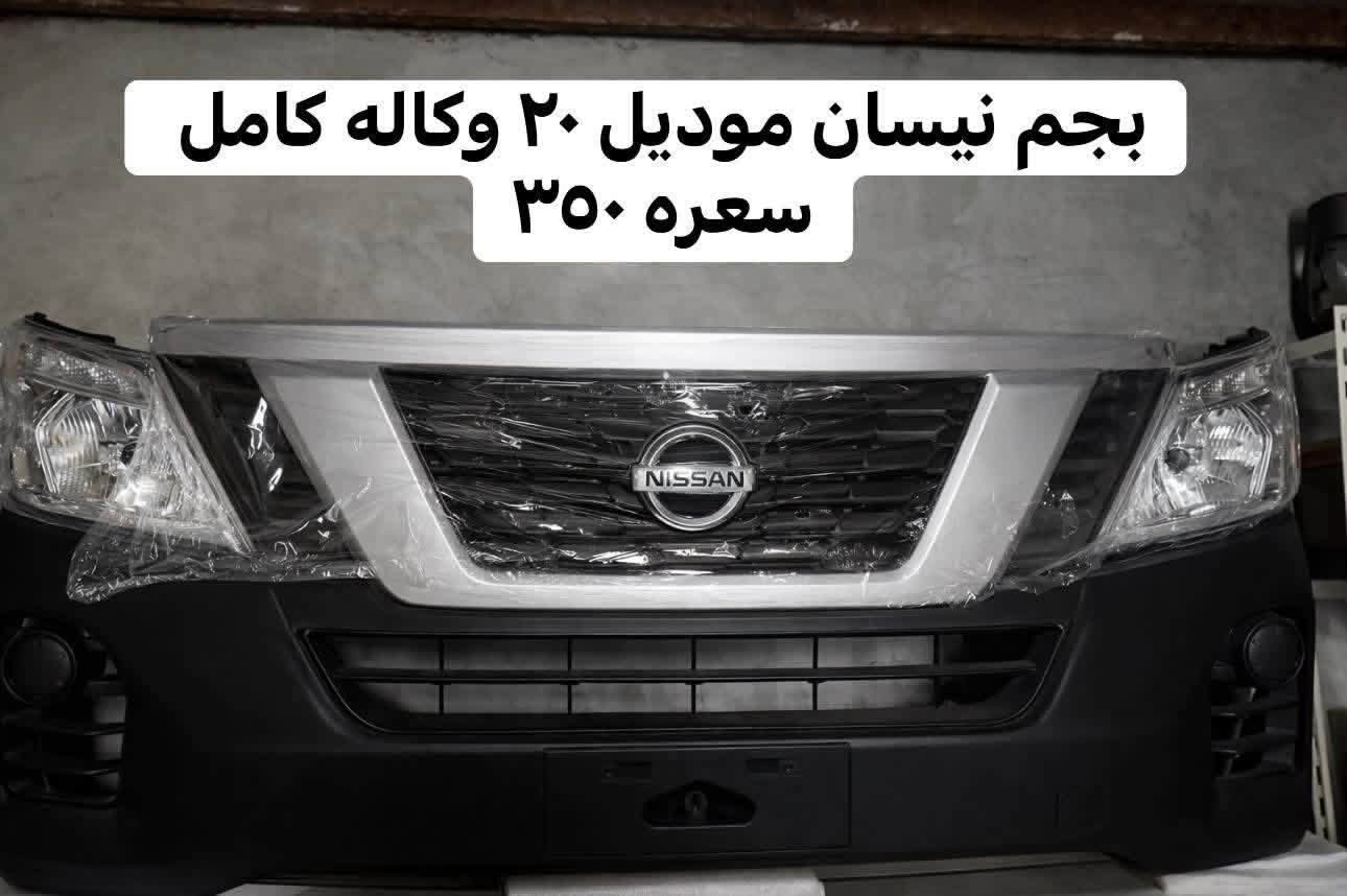 قطع نيسان عالي • جملة • توصيل العراق