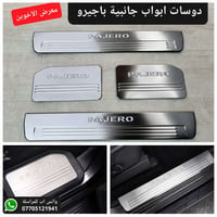 دوسات عتبة ابواب داخلية نيكل خاصة باجيرو معرض الأخوين لكماليات السيارا...