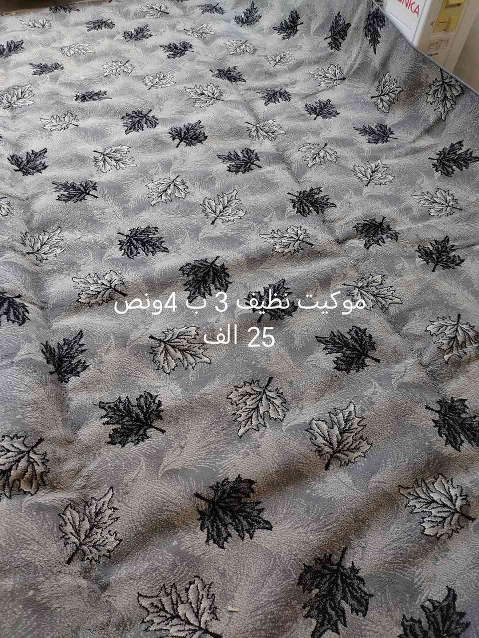 موكيت نظيف العنوان هفلان هفلان للتواصل خاص او الاتصال *********** وتساب
*********** اتصال
