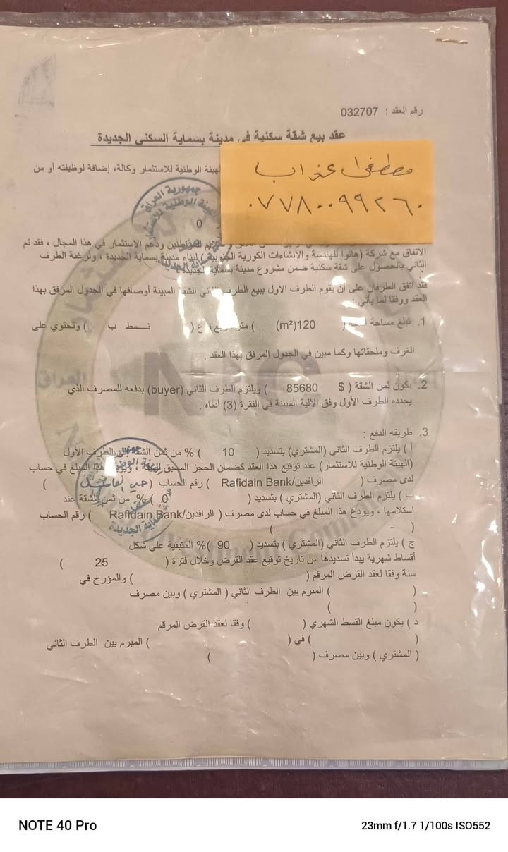 شقة للبيع بسماية بb7 مساحة 120m
تسلسل العقد (32707)الوجبة الجاية مال عقد الاقتراض يطلع
اليوم اخير تسلسل نشرتة الهيئة(32659) 
بدون كفيل
بسعر مناسب
للأستفسار/ *********** واتساب واتصال فقط

نص مكتوب في الصور:
- منشور الهيئة الوطنية للاستثمار- مكتب م...
