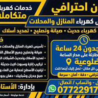 ضلوعة • خدمات كهرباء • خدمة ٢٤ ساعة