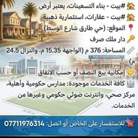 دار+ملك+صرف+ بغداد, العراق