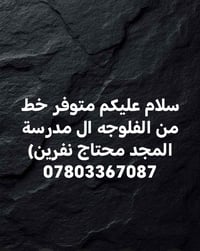 من الفلوجه • مدرسة المجد • محتاج نفرين