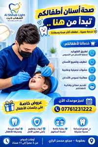 أسنان أطفال • فلورايد • بعقوبة