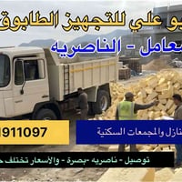طابوق • معامل الناصريه • توصيل