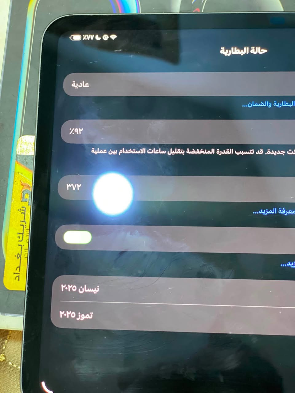سلام عليكم عندي ايباد 11/M4 ذاكره 256 ايباد بعدهو جديد بس بيه خدوش بل ضهر مالته بس ما بينات ويه ملحقاته مالته اصليه شاحنه ول كرتونه مالته 

سعره مليون 
عندي وتساب بهاذه رقمي *********** او تواصل خاص
