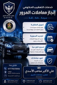 تخليص معاملات • نقل ملكية • كربلاء