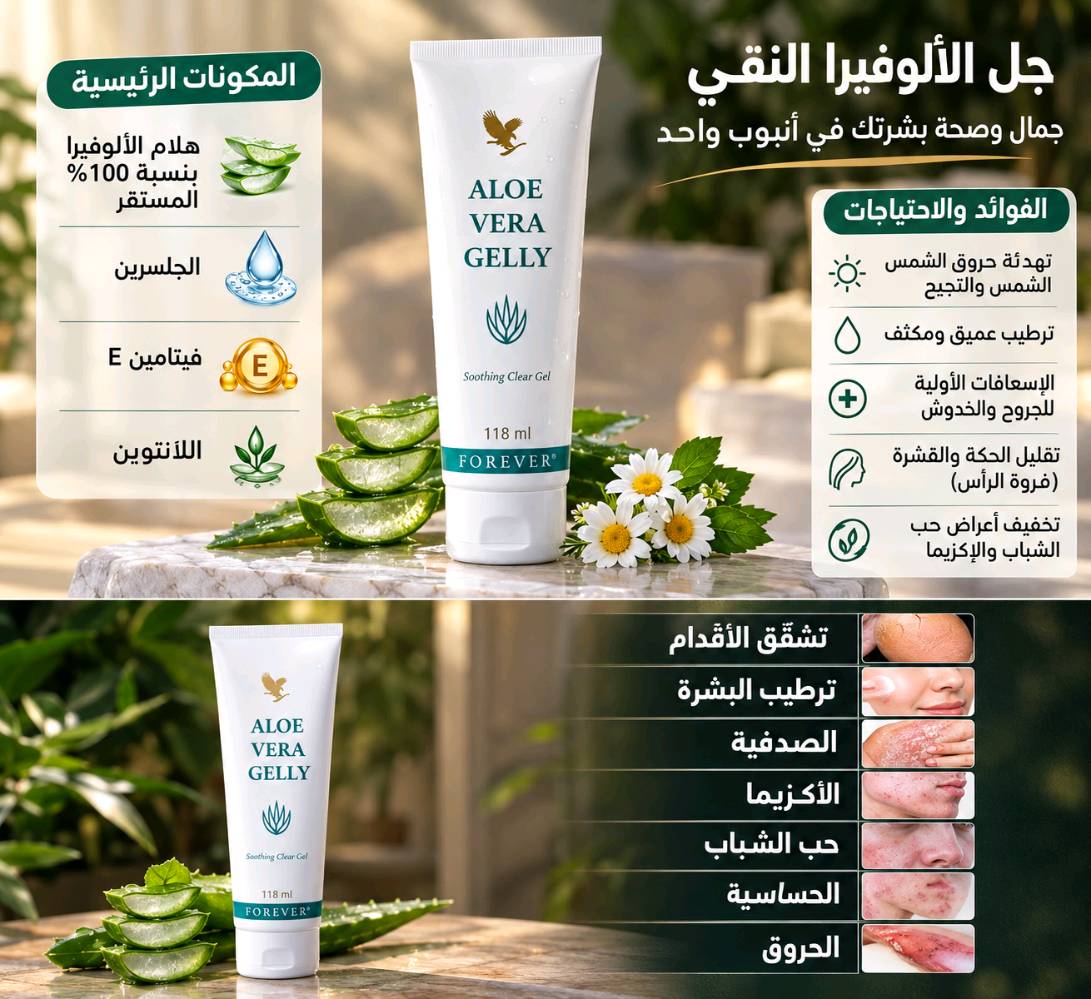 لمسة ألوفيرا... لبشرة مرتاحة ✨
Forever Aloe Vera Gelly 💚
جل الألوفيرا بتركيبته المنعشة، مناسب للعناية بالبشرة ومنحها إحساسًا بالترطيب والانتعاش.
💧 ترطيب وانتعاش
🌱 عناية لطيفة بالبشرة
✨ إحساس بالراحة والنعومة
دلّلي بشرتك بلمسة من الألوفيرا 💚🌿