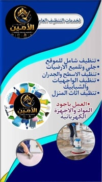 شركة الأمين • تنظيف موقعي • تنظيف شامل