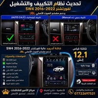 شاشة أندرويد • فورتشنر ٢٠١٦–٢٠٢١ • ١٢.١ إنش