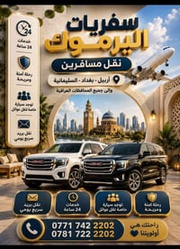 سفريات اليرموك • أربيل-بغداد-السليمانية • خدمات 24 ساعة