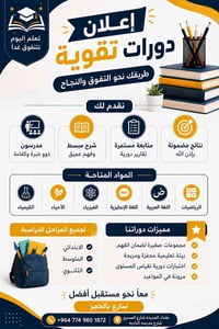 دورات تقوية • مجموعات صغيرة • بغداد الجديدة