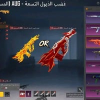 حساب ببجي • غروزا • سكنات