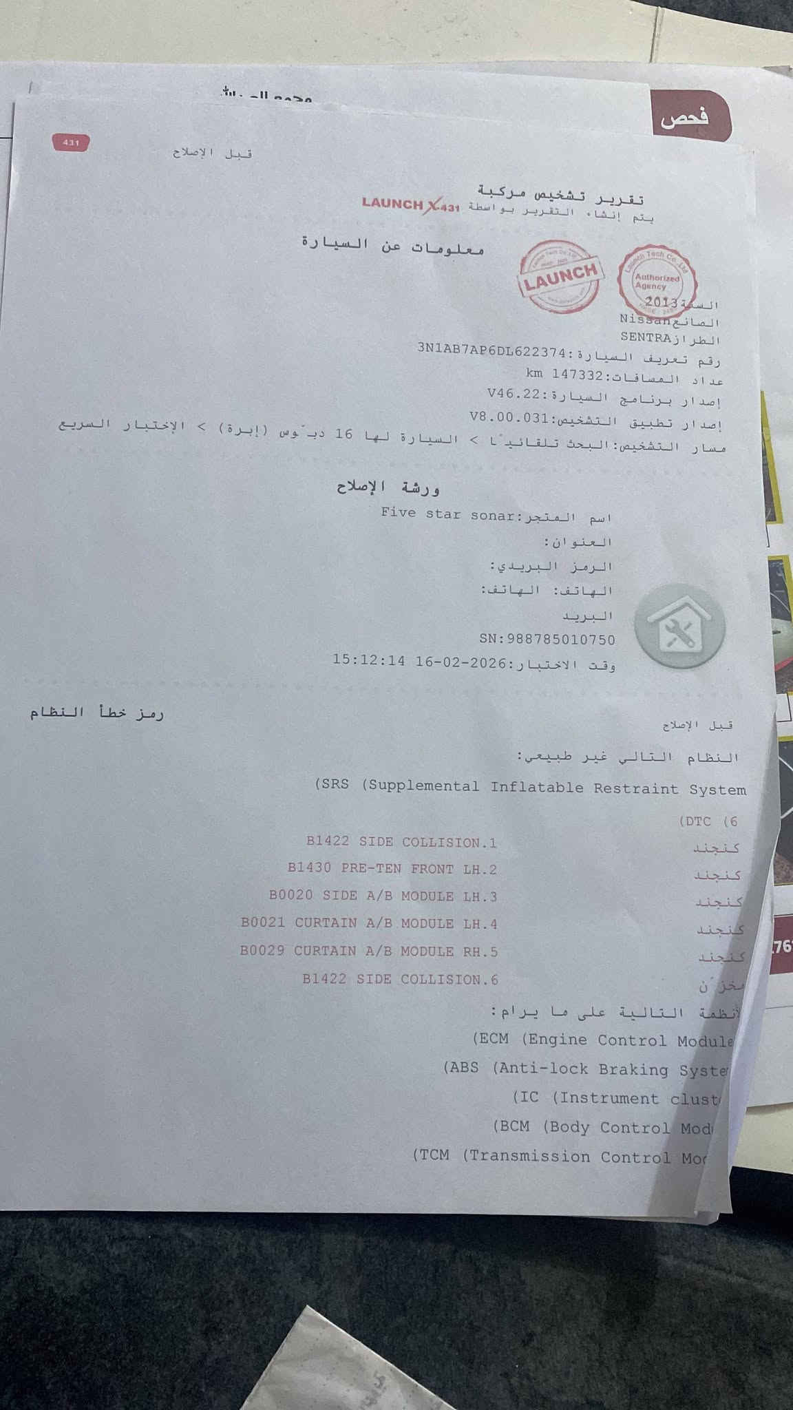 نيسان سنترا • ٢٠١٣ • الأعظمية صليخ
