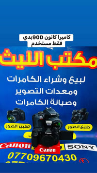 كاميرات سوني • كاميرات نيكون • كاميرات كانون