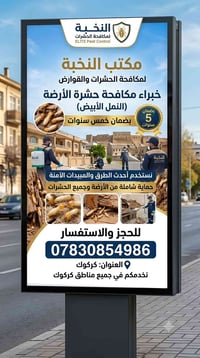 النمل الأبيض • إبادة نهائية • ضمان طويل