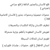 مجانا • قلع الأسنان • حشوات تجميلية